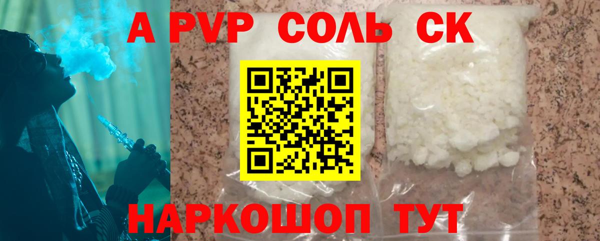 Сунжа  Alfa_PVP Crystall  A PVP Crystall  Вход с VPN 