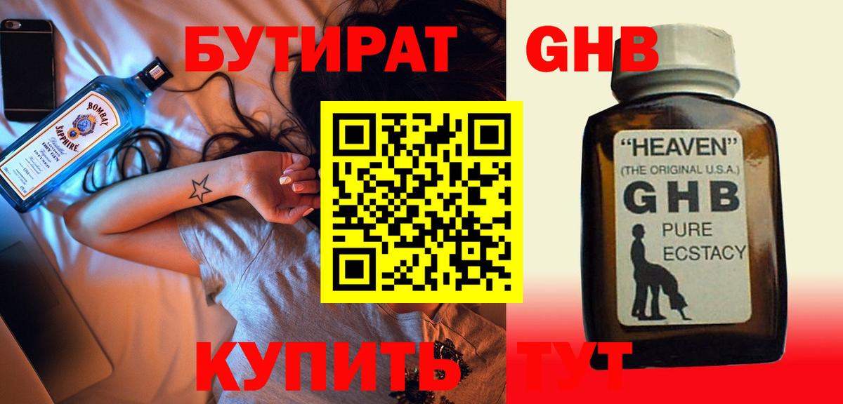 БУТИРАТ буратино Сунжа