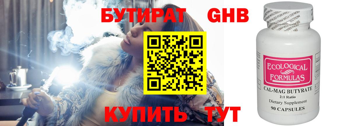 Бутират BDO 33%  Вход с VPN  Сунжа 