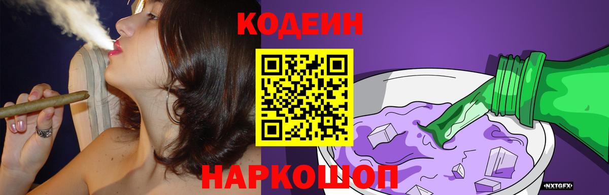 Codein Purple Drank Сунжа