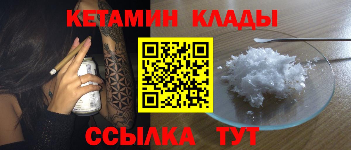 Сунжа  Кетамин VHQ  Вход с VPN 