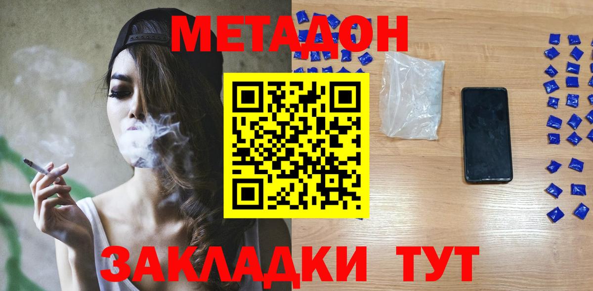 МЕТАДОН белоснежный  Вход с VPN  Сунжа 